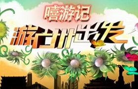 拍摄内容在广州广播电视台英语生活频道《嘻游记》节目里播出啦！这是瑞士铂思琳受邀于广州广播电视台的一次精彩呈现！