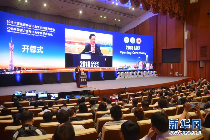 2018中国南方国际心血管病学术会议（SCC）暨2018中国医师协会心血管内科医师年会（CCCP）在广州召开