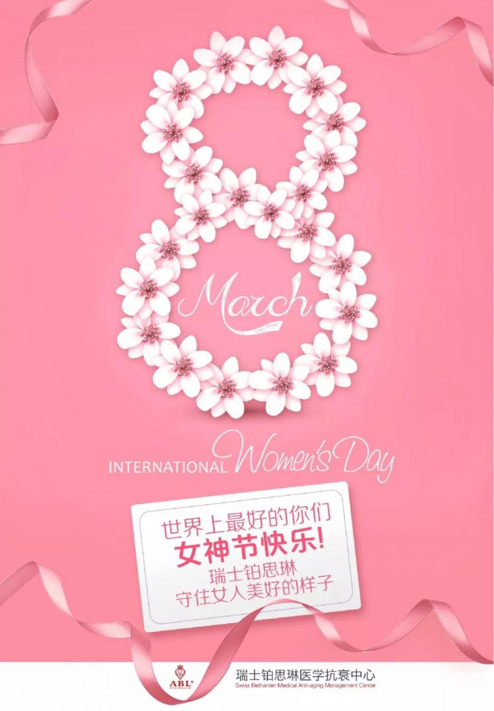 世界上最好的你们,女神节快乐!