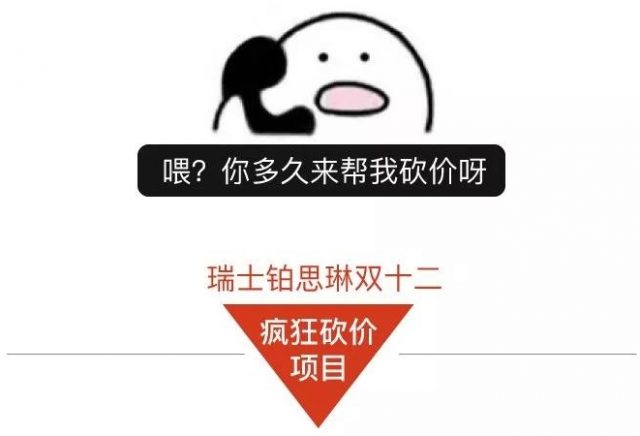 双十二钜惠 | 好友砍价低至1.6折,399元享原价2500元精选疗程
