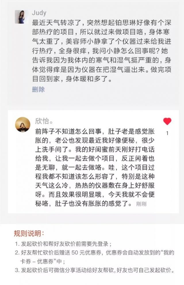 深部热疗真人案例