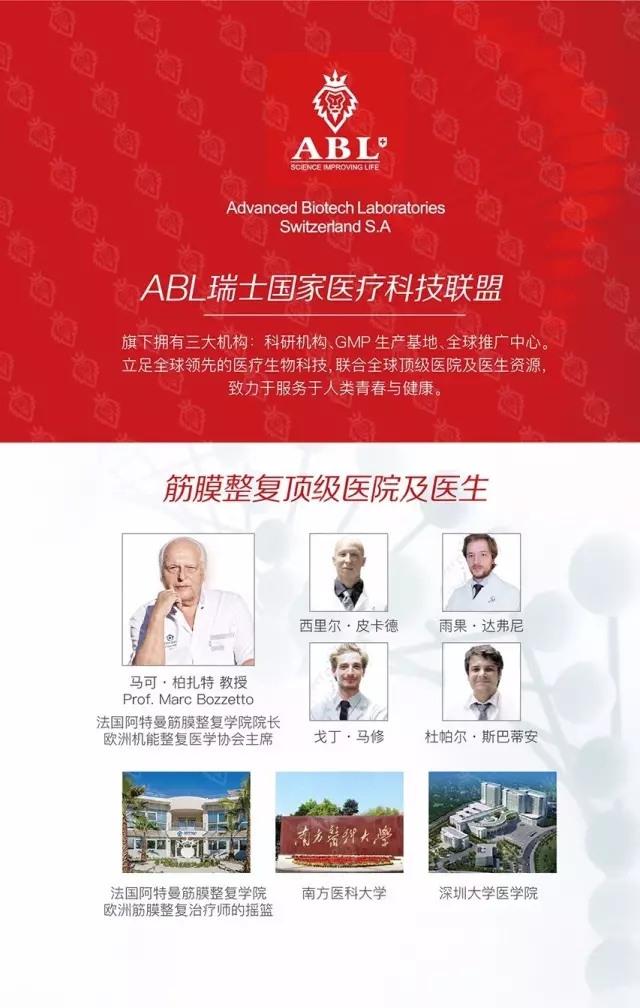 ABL瑞士国家医疗科技联盟筋膜整复医生