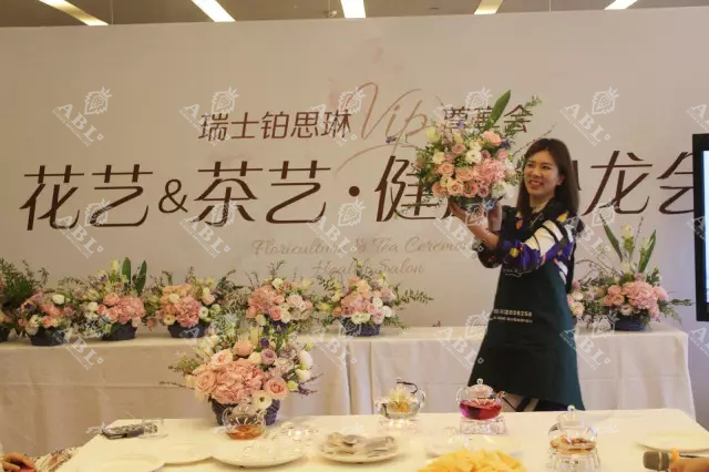 瑞士铂思琳VIP尊享会|花艺&茶艺•健康沙龙会